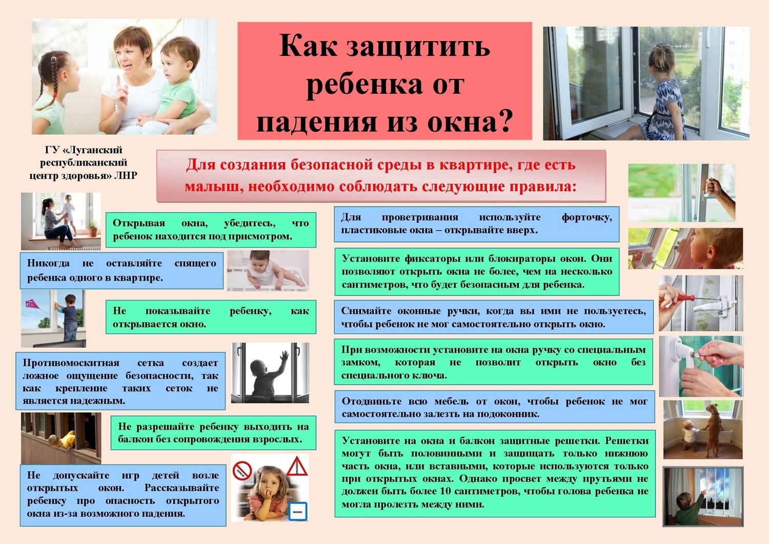 Профилактика травматизма окно3